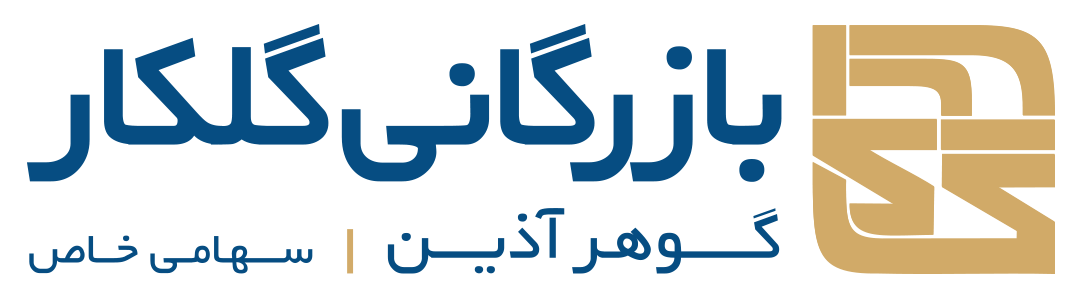 بازرگانی گلکار